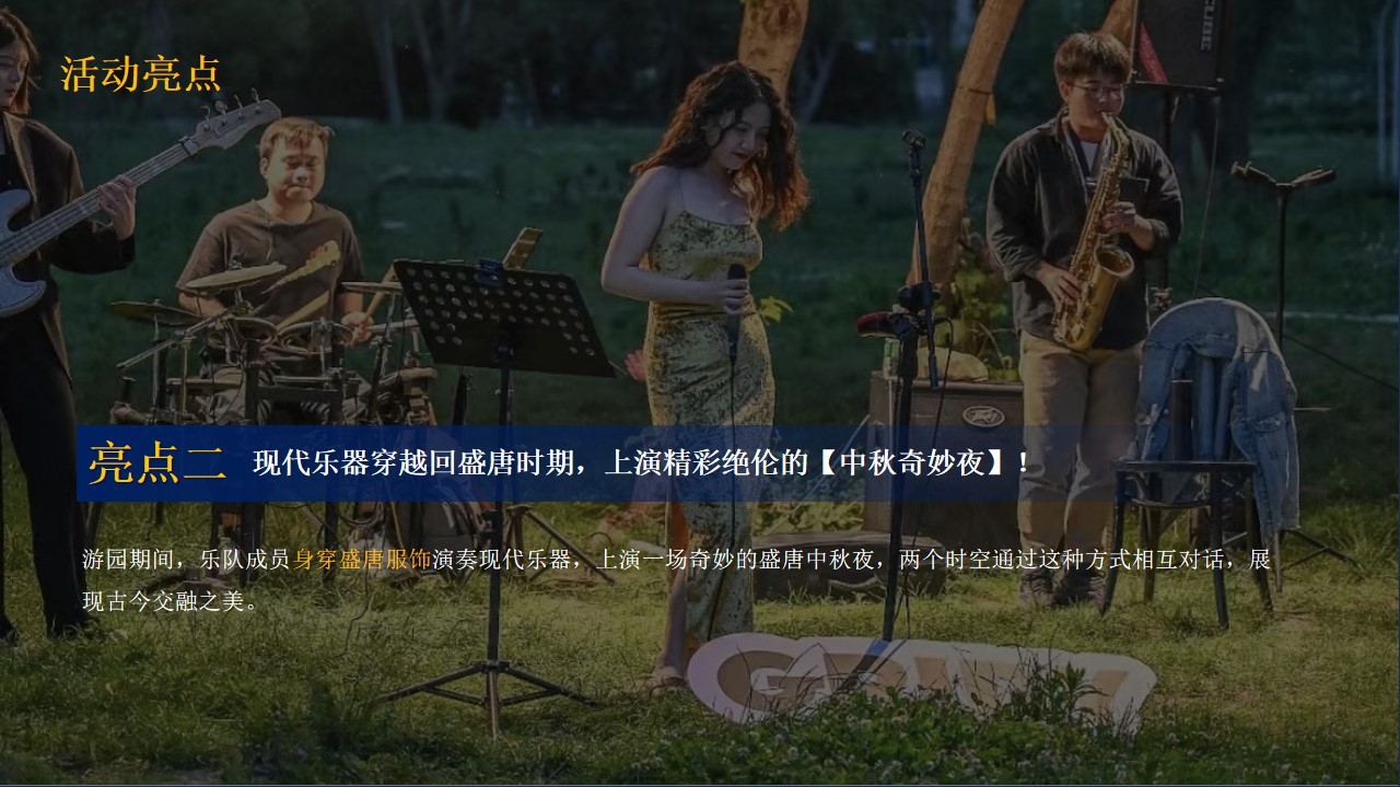 1723083918 42598eae9c79557 - 中秋夜·喝习酒-贵州习酒中秋夜游园会活动策划方案