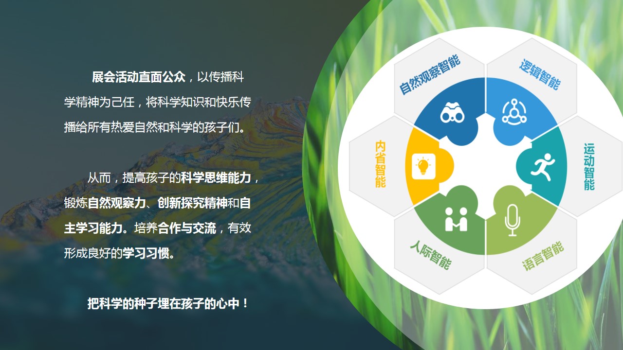 1723084002 50e3092c82ce78d - 自然科普嘉年华活动策划方案