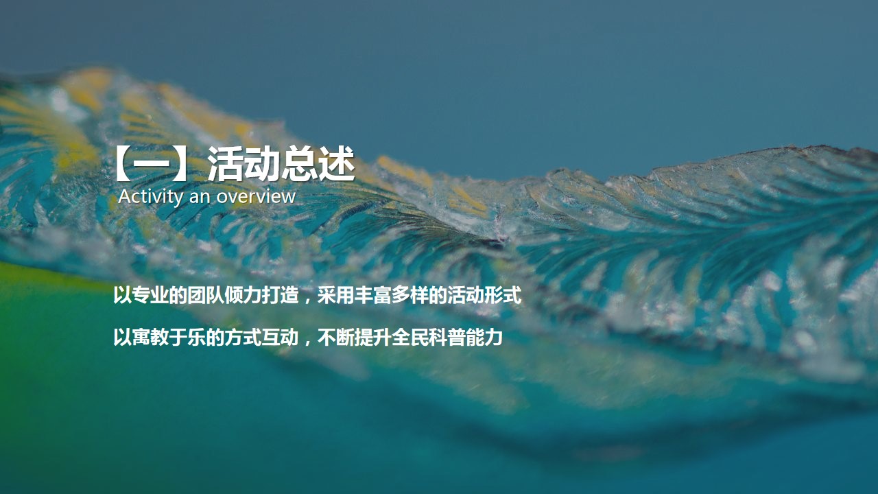 1723084017 a226fd4163bf13c - 自然科普嘉年华活动策划方案