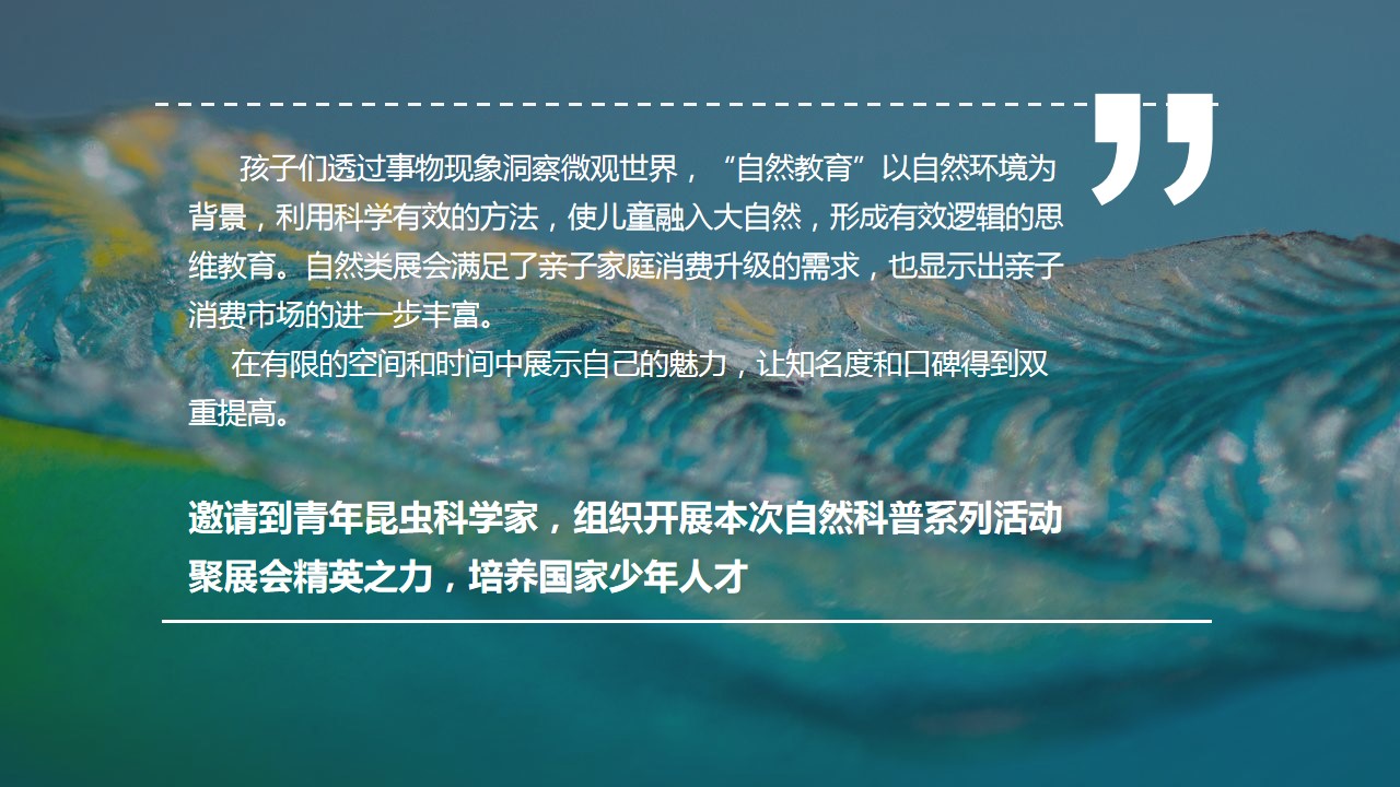 1723084024 b207e1016ea0a91 - 自然科普嘉年华活动策划方案