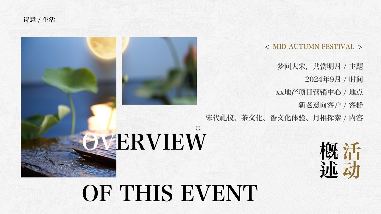 1723429803 42598eae9c79557 - “梦回大宋 共赏明月”地产项目回到宋代过中秋主题特别活动策划方案