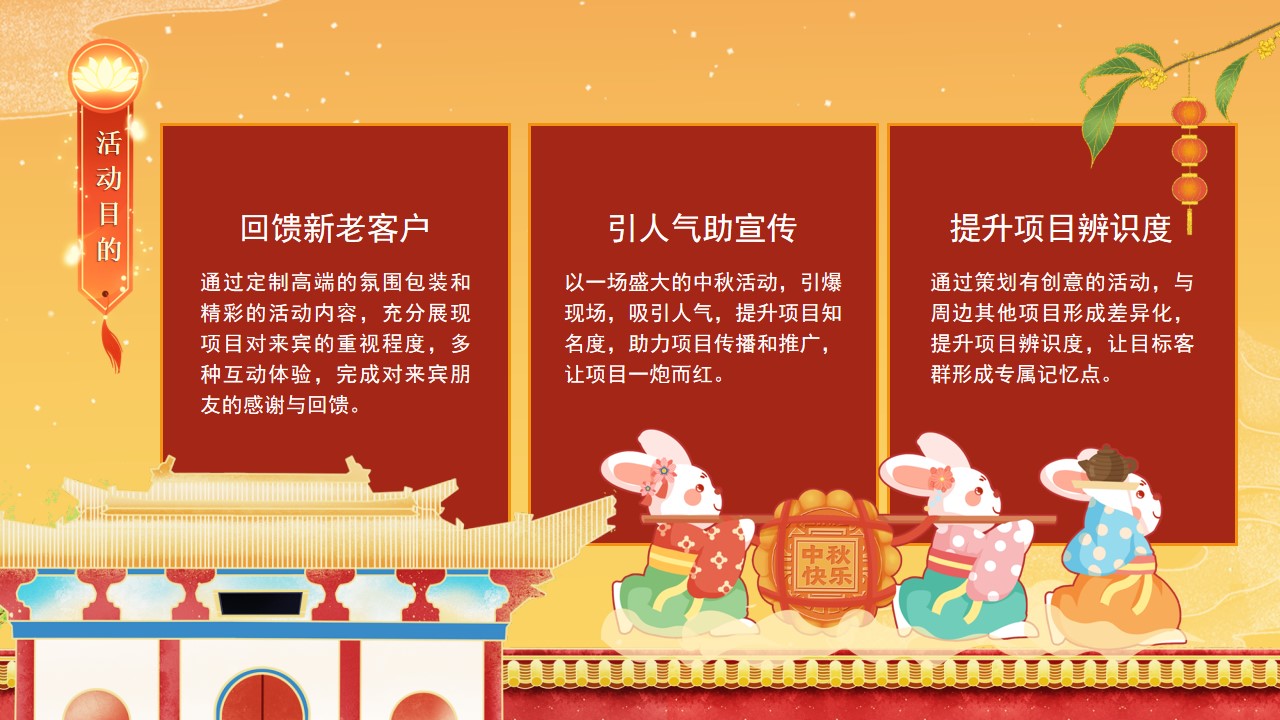 1723430231 d14efb4b491c1b2 - ”宋潮生活节 双节潮计划“中秋国庆八天趣玩暖场商业地产市集嘉年华活动方案