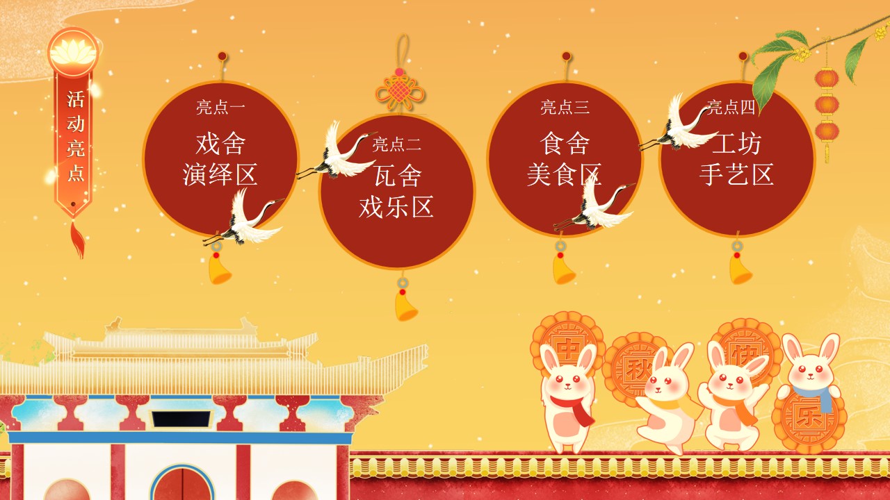 1723430240 0f927bc20e699d3 - ”宋潮生活节 双节潮计划“中秋国庆八天趣玩暖场商业地产市集嘉年华活动方案