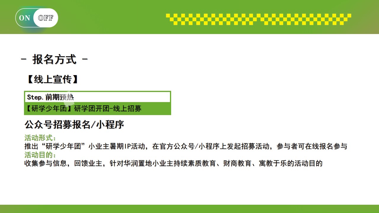 1723430562 b207e1016ea0a91 - 地产行业暑期7-8月儿童研学游活动策划合集方案