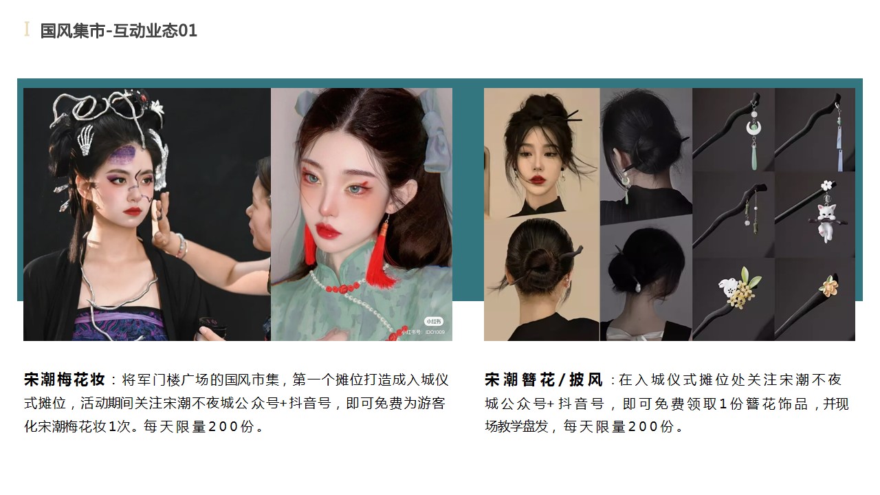 1723430672 b207e1016ea0a91 - 历史文化街区·中秋国庆系列（干年宋城·郁孤风华）主题活动策划执行方案