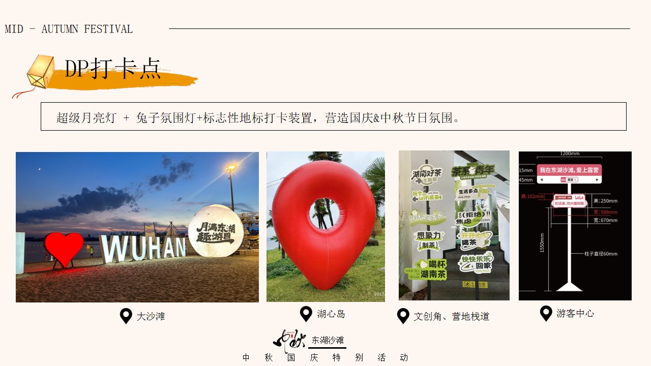 1723533416 dcfa053177d01f6 - ”月满东沽 趣游园“国庆节趣味国潮文旅游园会活动策划方案