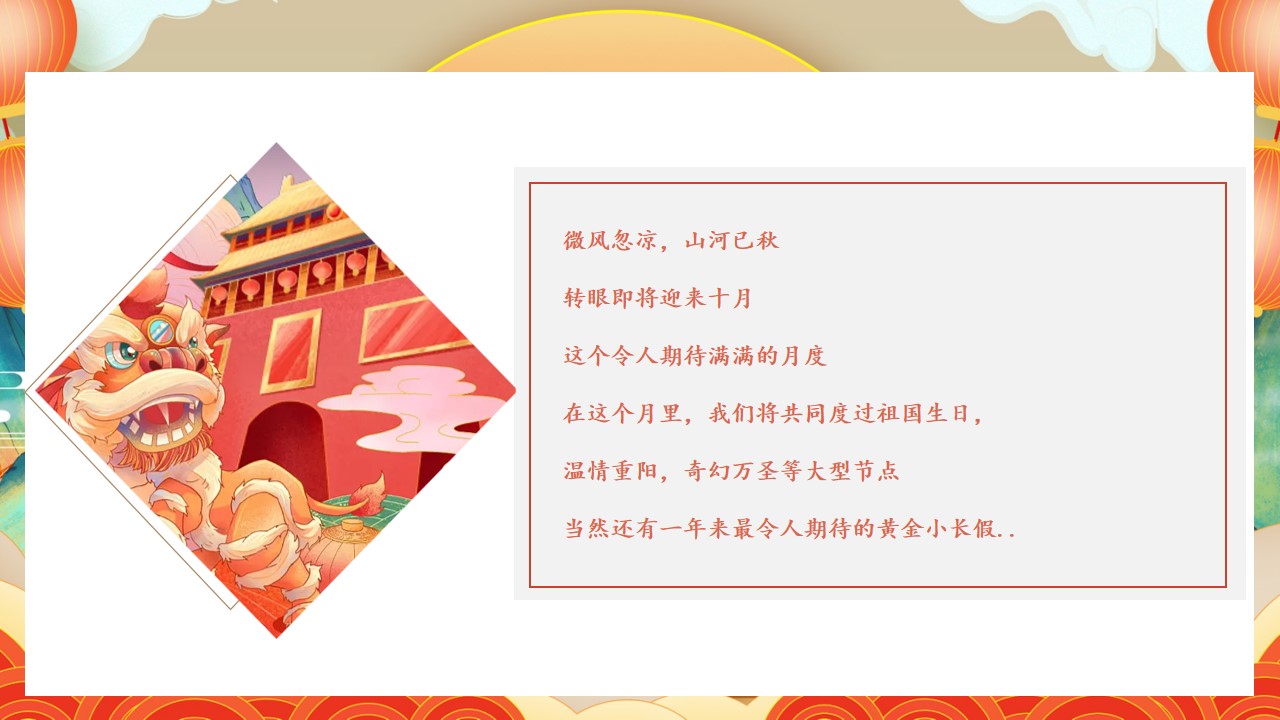 1723534334 dcfa053177d01f6 - 山河十月秀 祖国万代春-国庆节互动亲子地产嘉年华暖场活动方案