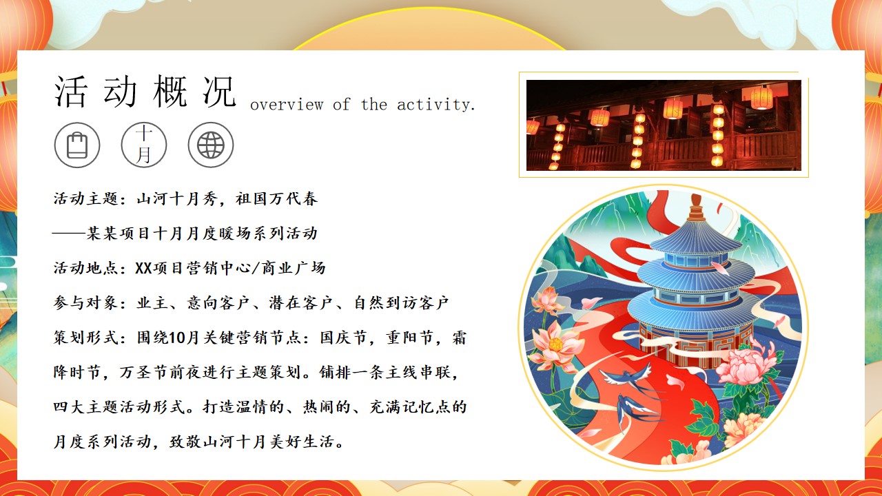 1723534368 d14efb4b491c1b2 - 山河十月秀 祖国万代春-国庆节互动亲子地产嘉年华暖场活动方案