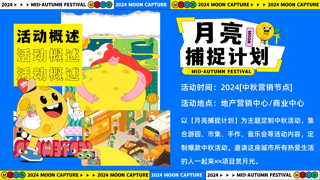 1723534633 d14efb4b491c1b2 - 月亮捕捉计划——中秋节游园、市集、手作、音乐会