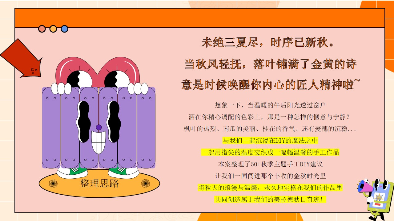 1723604262 a5edf932cf9929b - 2024秋日美拉德中秋节趣味DIY亲子地产亲子活动活动策划方案