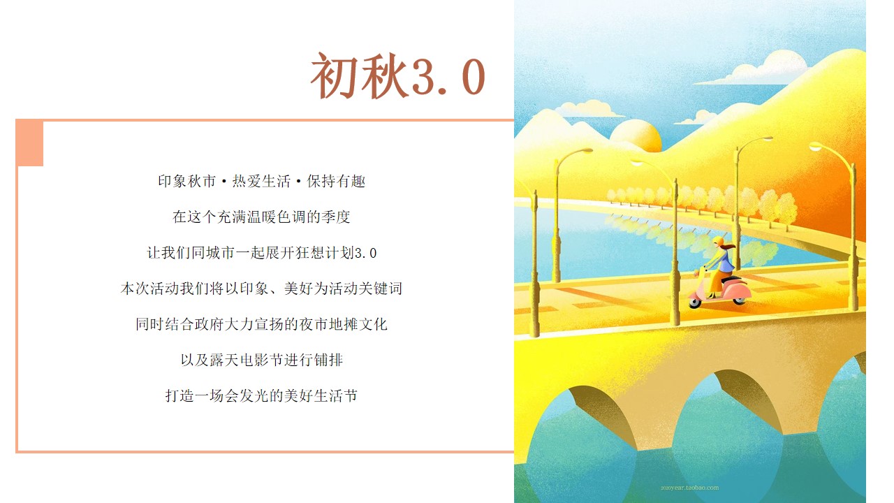 1723604456 b207e1016ea0a91 - 地产秋季月度暖场游园会活动-露天电影节草地露营节帐篷节嘉年华方案