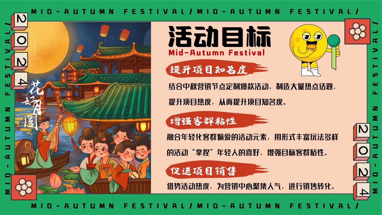 1723604723 d14efb4b491c1b2 - 月夜观潮奇妙游-中秋节国潮文娱主题游园会活动策划方案