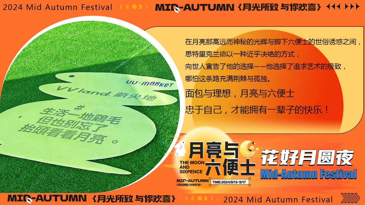 1723604803 50e3092c82ce78d - 中秋露营派对六便士市集金秋好（月亮与六便士）市集游园会暖场方案