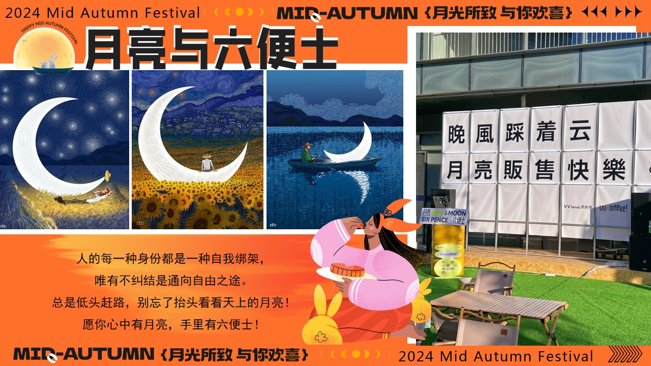 1723604810 dcfa053177d01f6 - 中秋露营派对六便士市集金秋好（月亮与六便士）市集游园会暖场方案