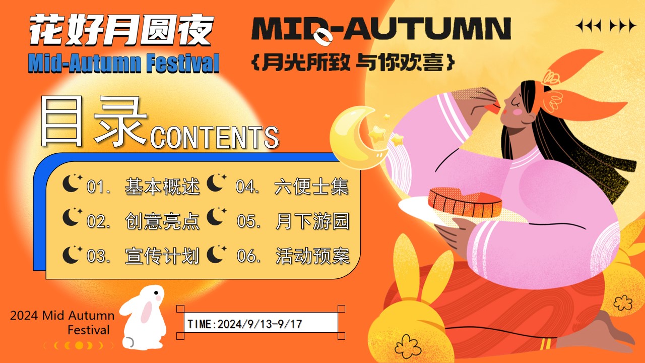 1723604819 a226fd4163bf13c - 中秋露营派对六便士市集金秋好（月亮与六便士）市集游园会暖场方案