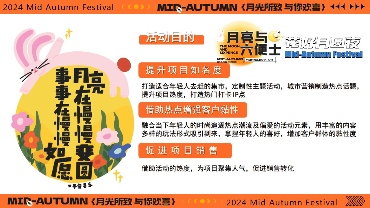 1723604850 d14efb4b491c1b2 - 中秋露营派对六便士市集金秋好（月亮与六便士）市集游园会暖场方案