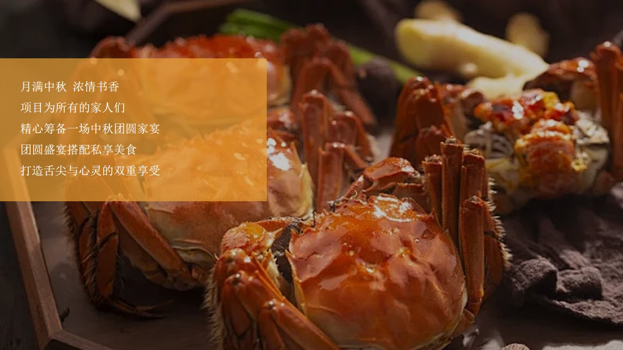 1723689313 50e3092c82ce78d - 《蟹宴邻里·聚飨金秋》中秋饕餮蟹宴答谢宴中秋佳节地产活动策划方案