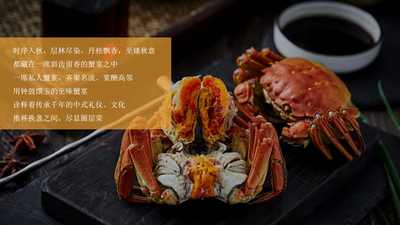 1723689328 a226fd4163bf13c - 《蟹宴邻里·聚飨金秋》中秋饕餮蟹宴答谢宴中秋佳节地产活动策划方案