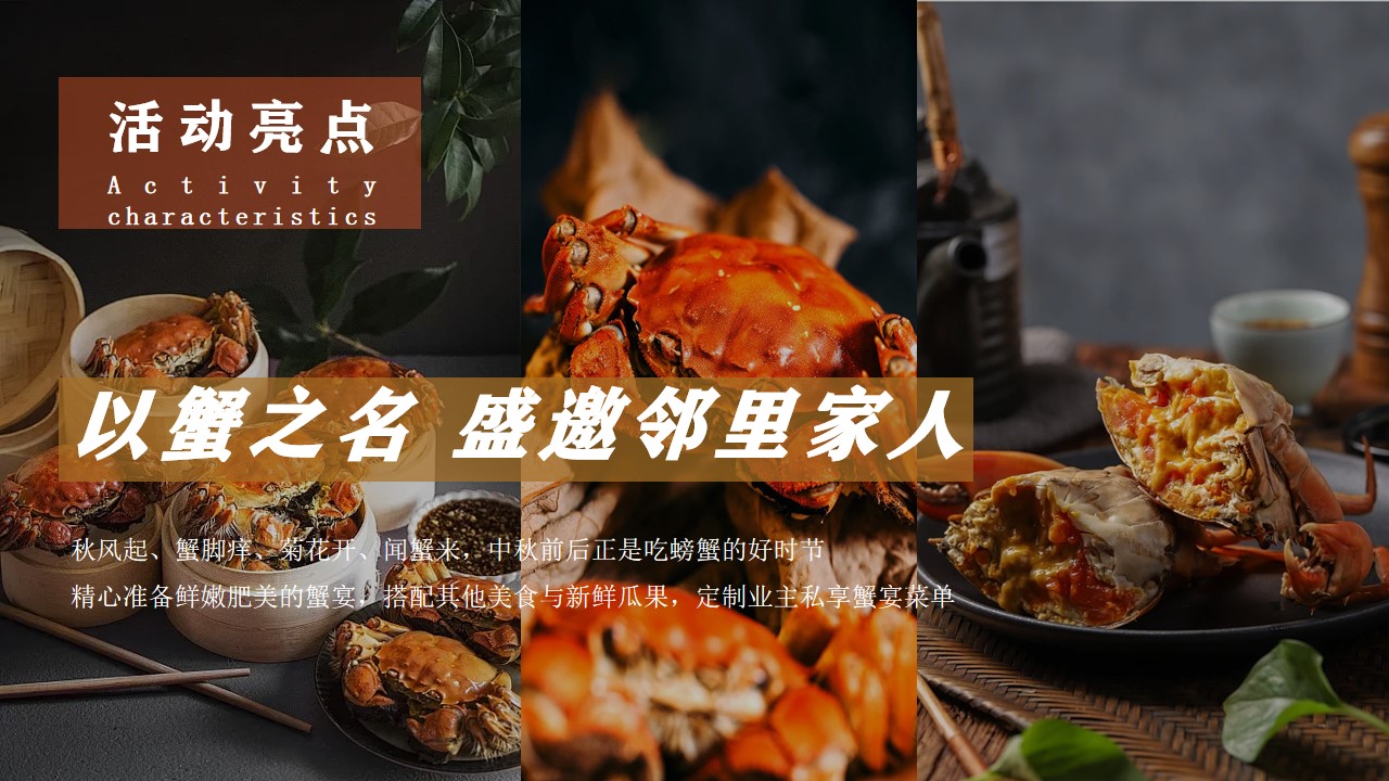 1723689343 42598eae9c79557 - 《蟹宴邻里·聚飨金秋》中秋饕餮蟹宴答谢宴中秋佳节地产活动策划方案