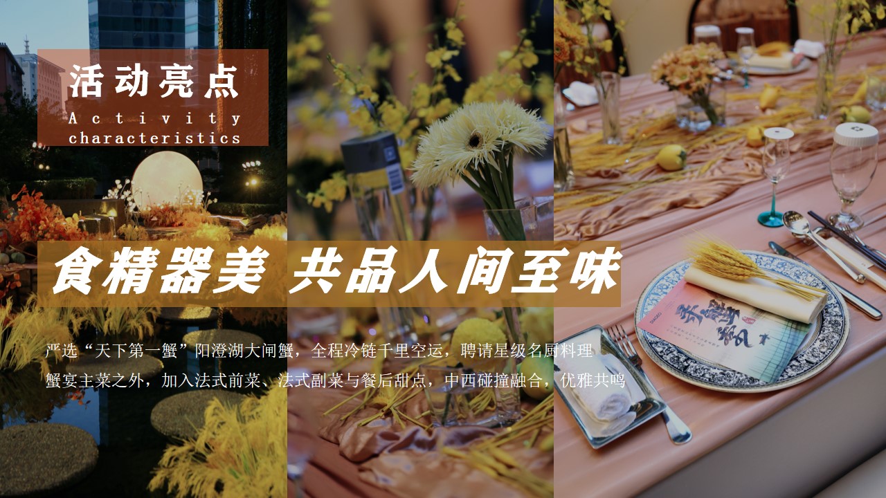 1723689351 d14efb4b491c1b2 - 《蟹宴邻里·聚飨金秋》中秋饕餮蟹宴答谢宴中秋佳节地产活动策划方案