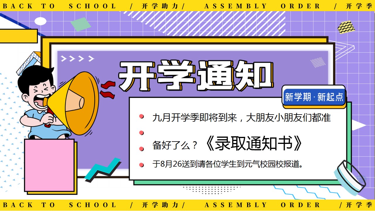 1723689831 50e3092c82ce78d - 教师节开学季互动、元气市集元气开学局地产嘉年华活动策划方案