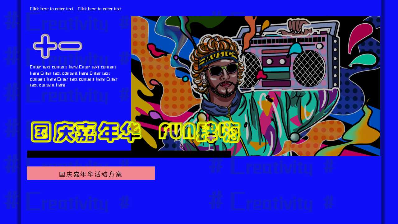 1723785317 561051a510bdcc5 - “国庆嘉年华 FUN肆嗨”秋季亲子国庆地产嘉年华活动方案