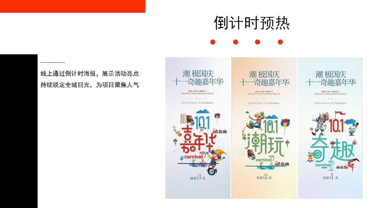 1723785376 0f927bc20e699d3 - “国庆嘉年华 FUN肆嗨”秋季亲子国庆地产嘉年华活动方案