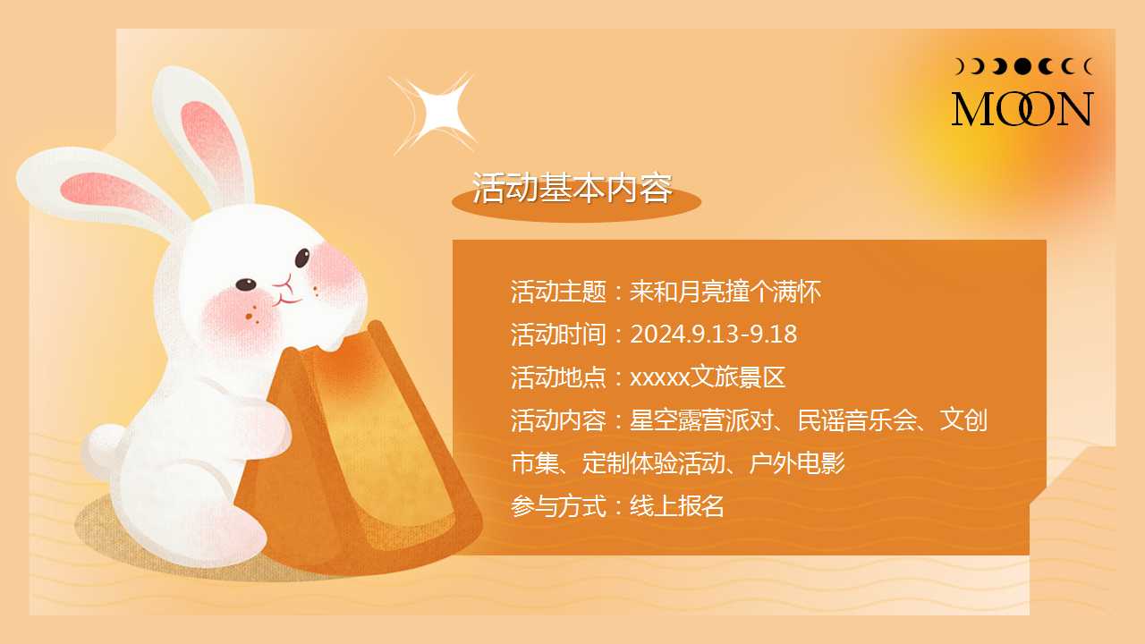 1723785542 d14efb4b491c1b2 - “来和月亮撞个满怀”露营文旅景区中秋露营音乐会团建拓展方案