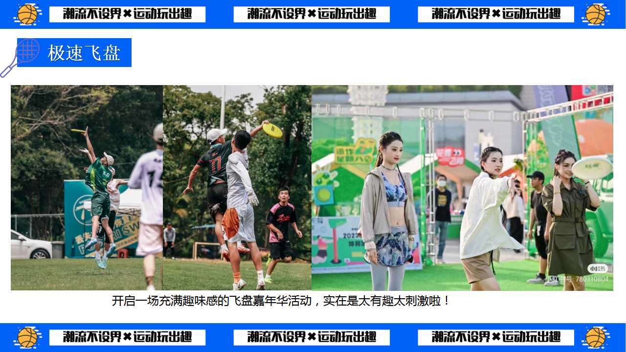 1723785778 dcfa053177d01f6 - 【中秋节】城市运动生活节音乐节亚运会地产活动策划方案（亚运会多巴胺集市团建）