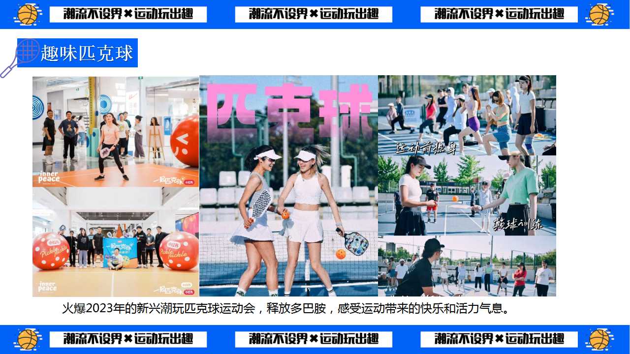 1723785786 a226fd4163bf13c - 【中秋节】城市运动生活节音乐节亚运会地产活动策划方案（亚运会多巴胺集市团建）