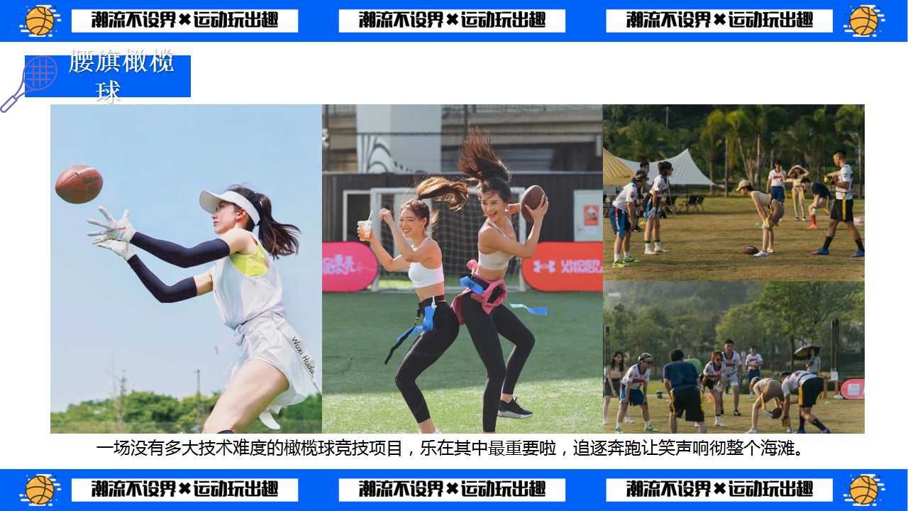 1723785793 b207e1016ea0a91 - 【中秋节】城市运动生活节音乐节亚运会地产活动策划方案（亚运会多巴胺集市团建）