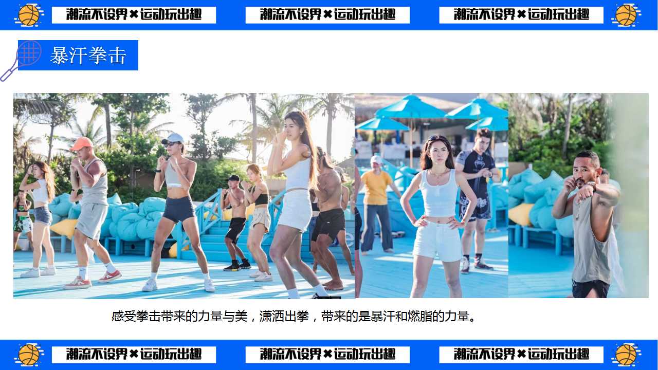 1723785822 0f927bc20e699d3 - 【中秋节】城市运动生活节音乐节亚运会地产活动策划方案（亚运会多巴胺集市团建）