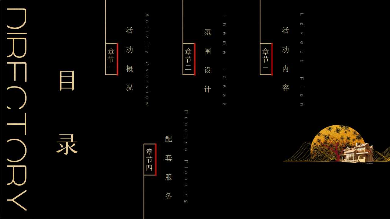 1723786030 a5edf932cf9929b - 地产项目中秋游园会主题方案