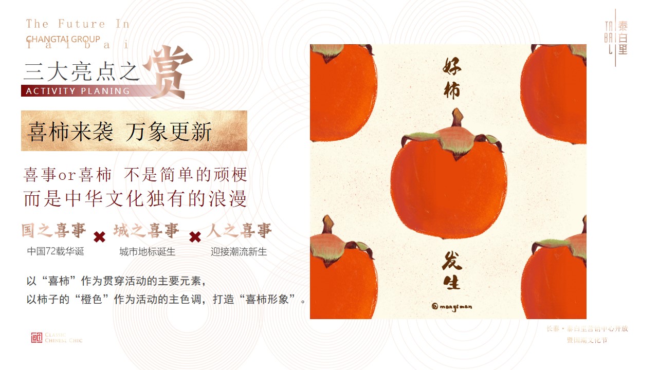 1724043759 0f927bc20e699d3 - “盛世新国超 风启泰白里”国庆节国潮地产嘉年华活动策划方案暨国潮文化节