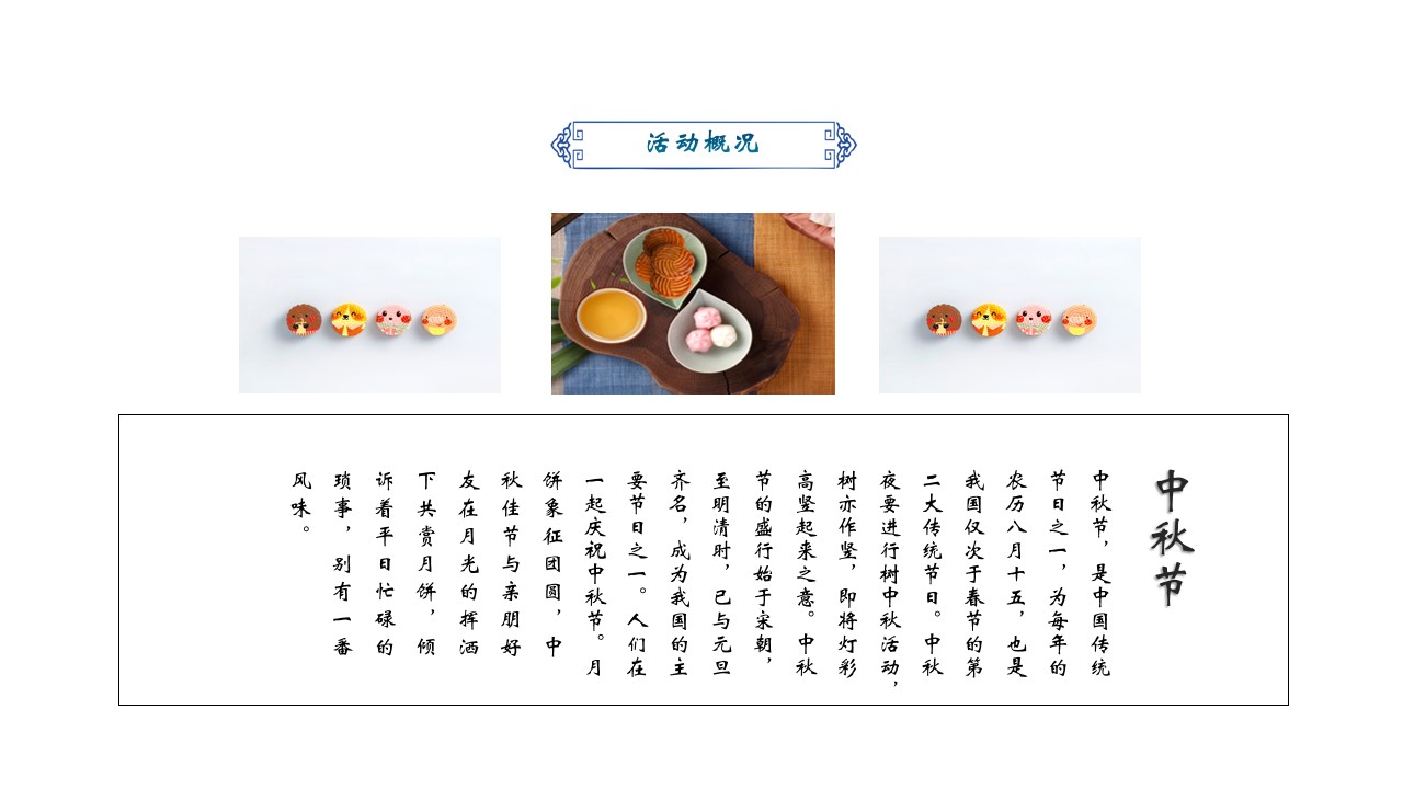 1724130656 dcfa053177d01f6 - “我在唐朝过中秋'中秋节趣味传统文化商业地产游园会季度活动策划方案