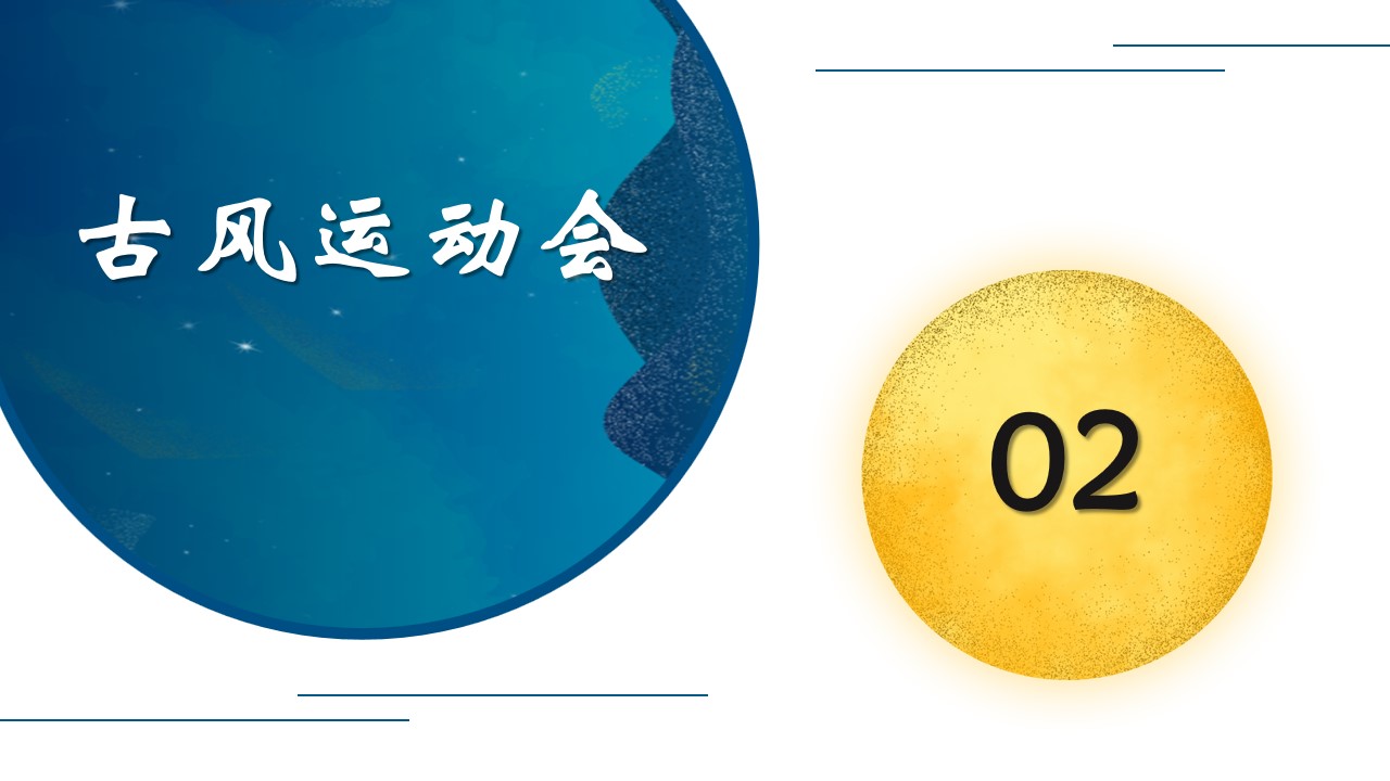 1724130678 42598eae9c79557 - “我在唐朝过中秋'中秋节趣味传统文化商业地产游园会季度活动策划方案
