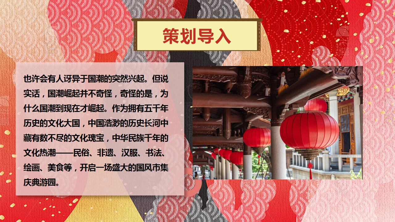 1724130948 dcfa053177d01f6 - 2024文旅商业街区国庆节游园(国潮七天乐)活动策划案