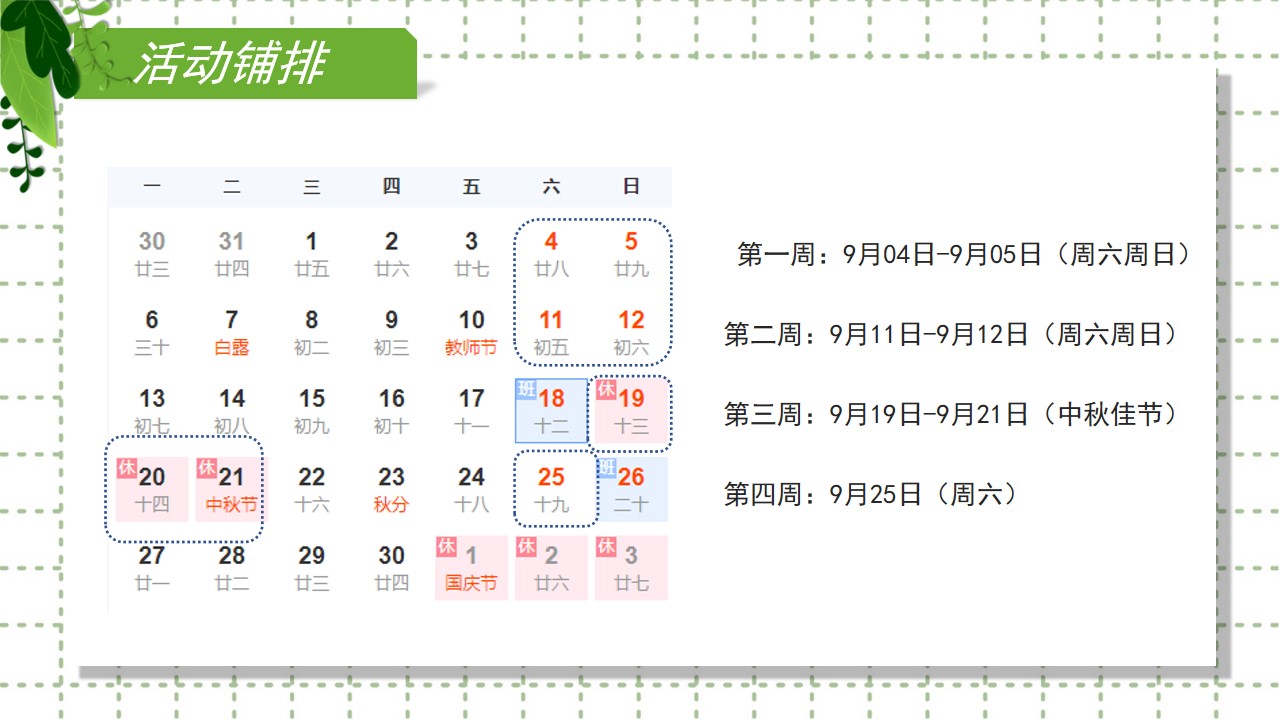 1724131096 d14efb4b491c1b2 - 地产项目九月开学季月度暖场活动方案