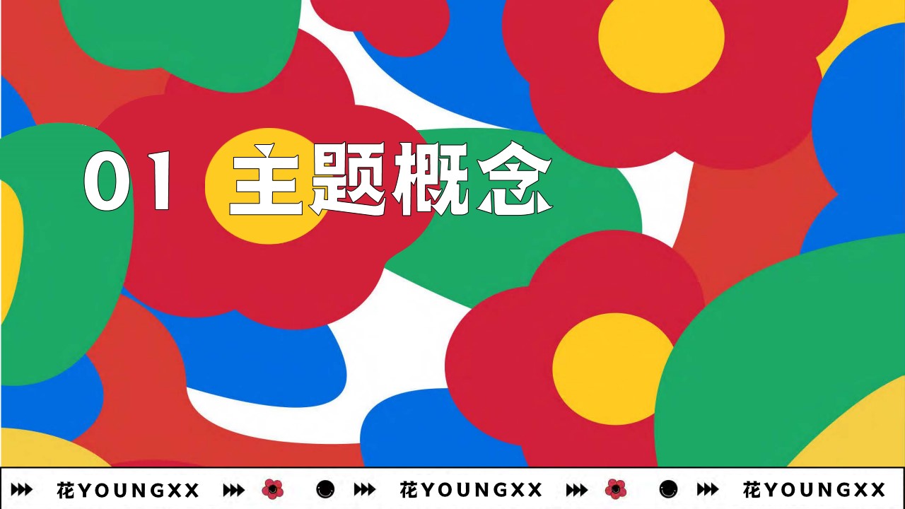 1724131426 a5edf932cf9929b - 学校学院开学季快闪店方案