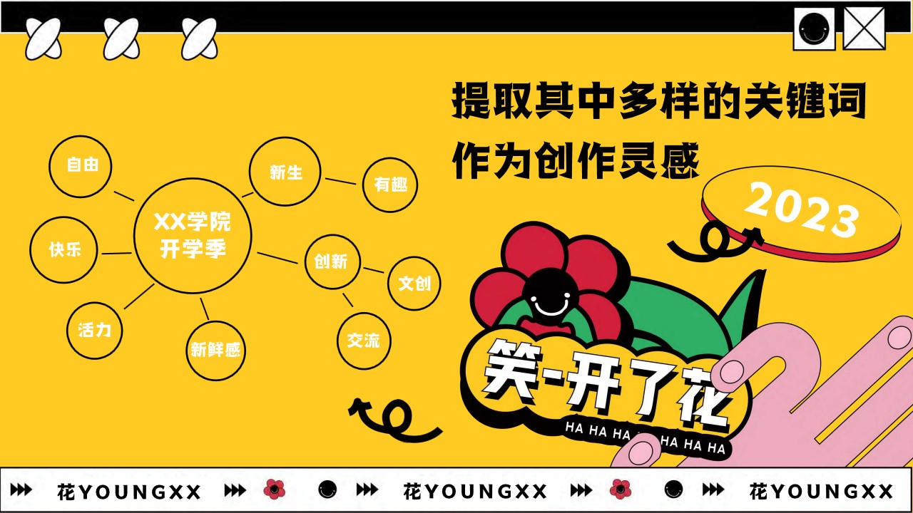 1724131441 dcfa053177d01f6 - 学校学院开学季快闪店方案