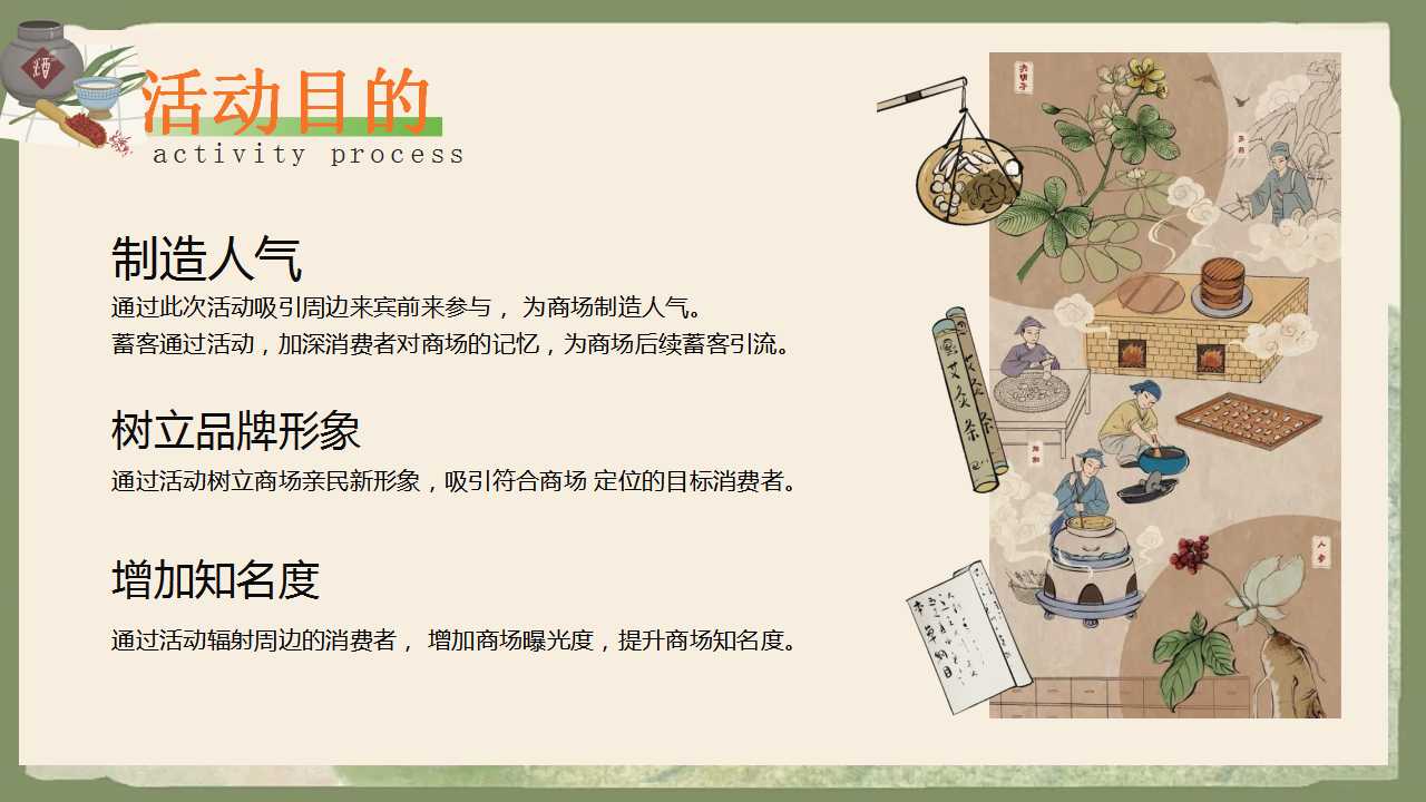 1724217424 d14efb4b491c1b2 - ”青年研究所 中式养生局“中医嘉年华国庆五一劳动十一元旦地产嘉年华活动策划方案