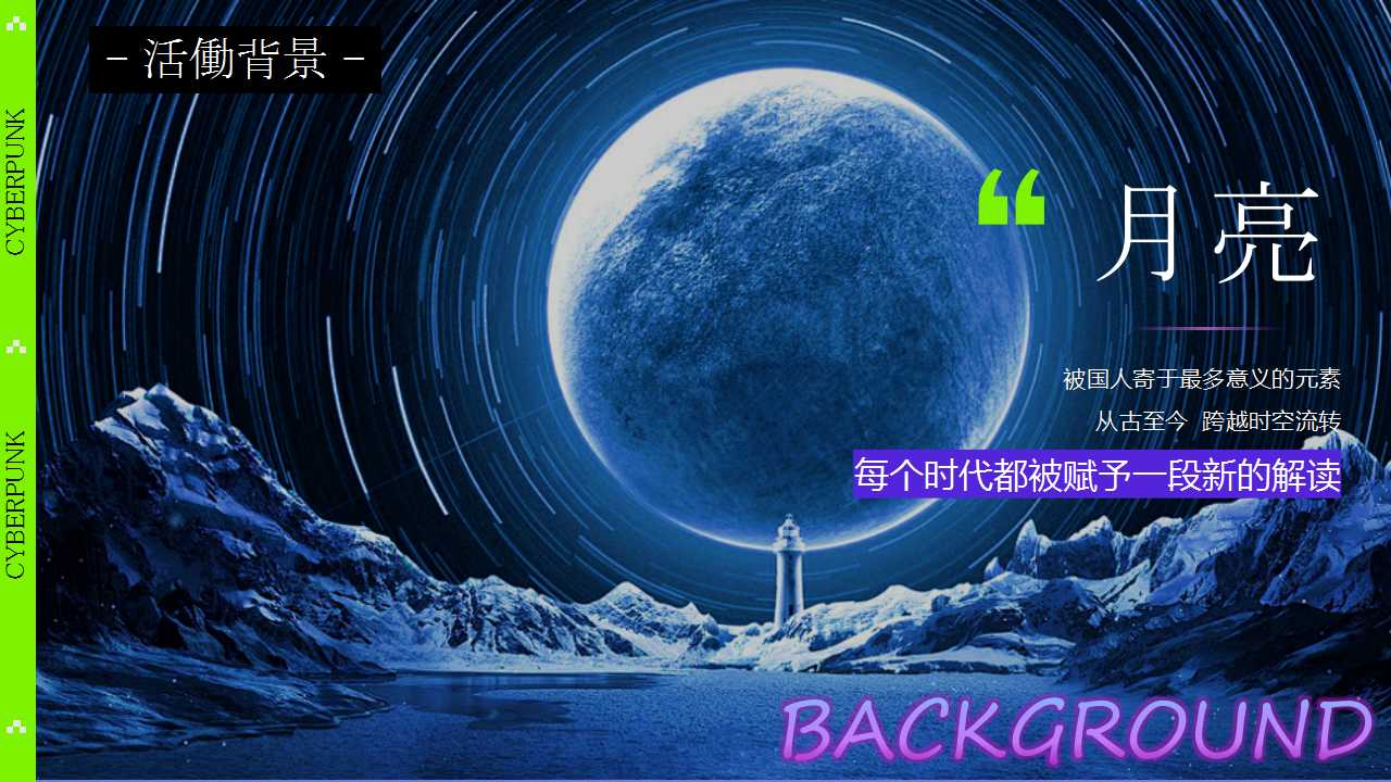 1724217855 dcfa053177d01f6 - 赛博中秋特别企划