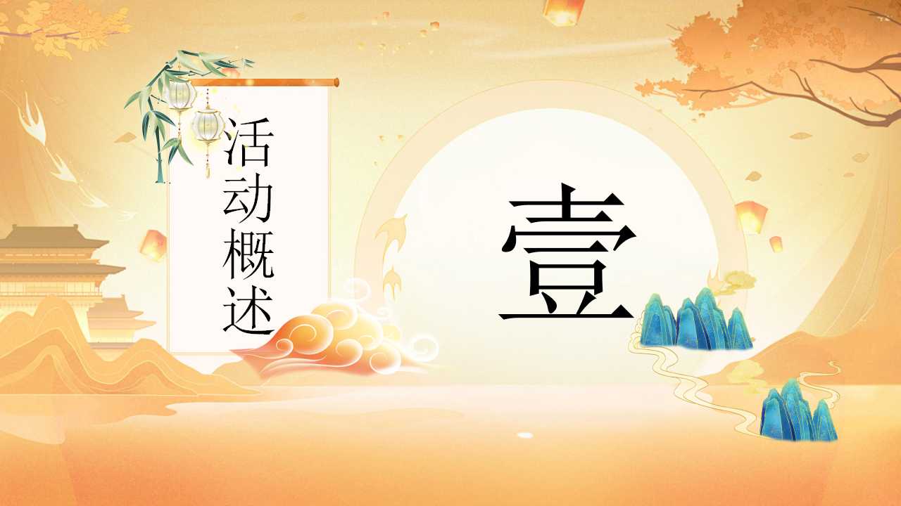 1724295628 50e3092c82ce78d - 旅游景区中秋节引流活动策划方案