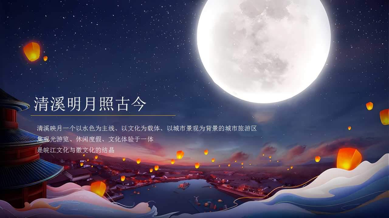1724295635 dcfa053177d01f6 - 旅游景区中秋节引流活动策划方案