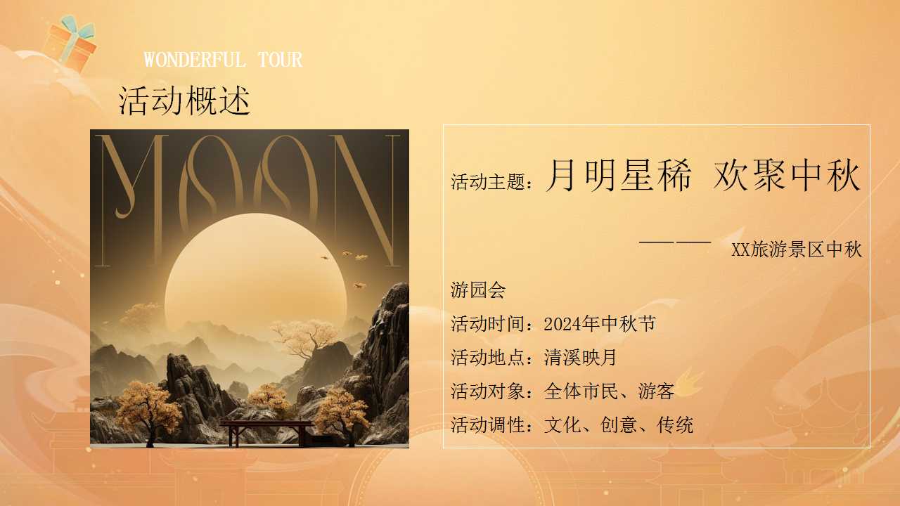1724295662 42598eae9c79557 - 旅游景区中秋节引流活动策划方案
