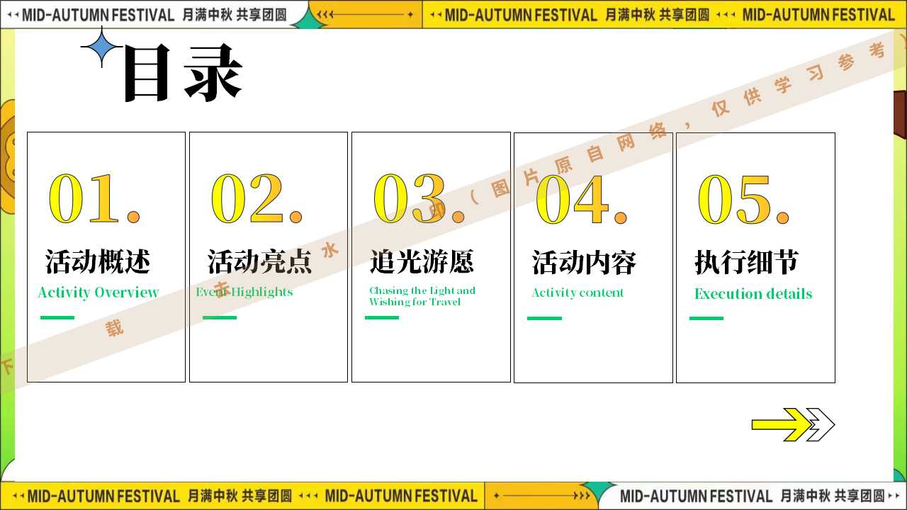 1724295794 a5edf932cf9929b - 时来韵转团圆盛景趣味中秋游园会八月十五嘉年华活动策划方案