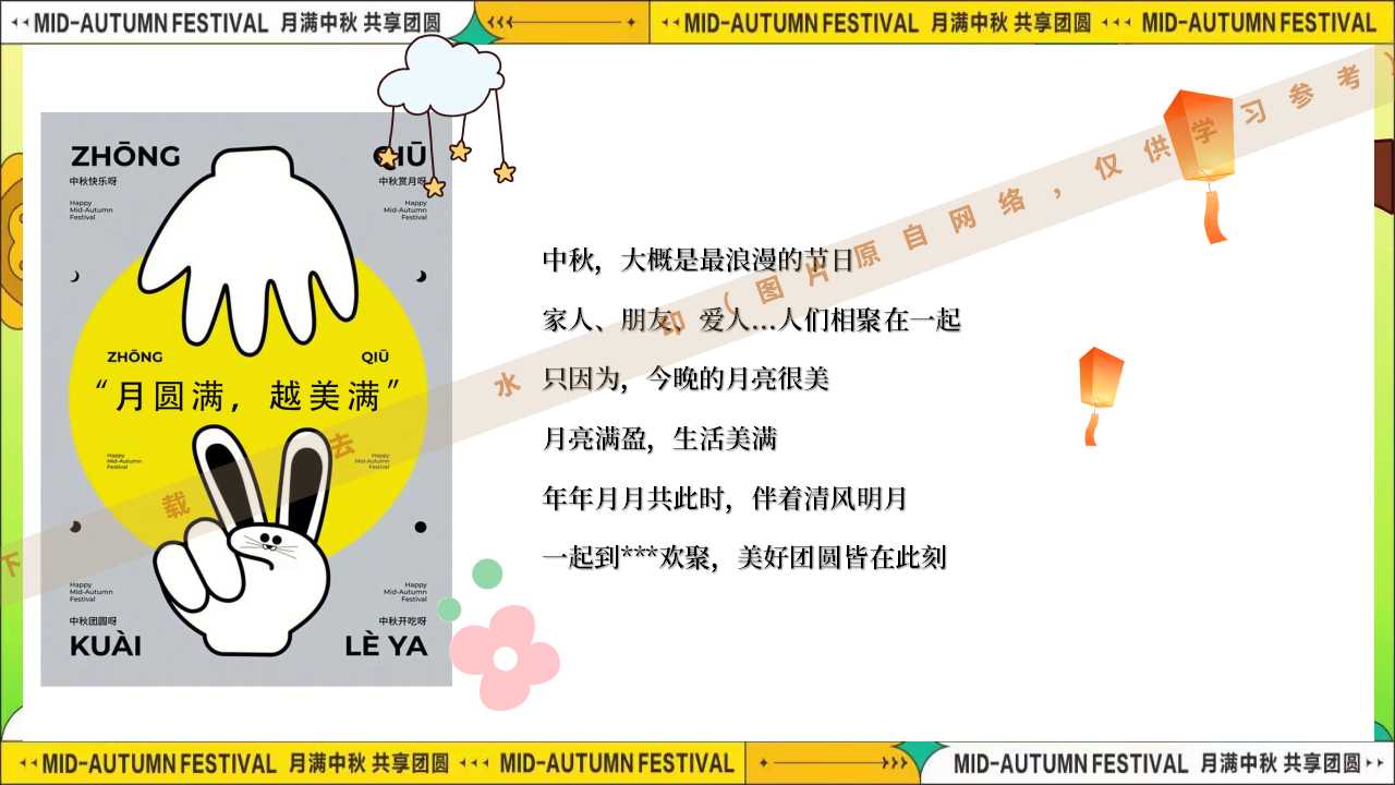 1724295803 50e3092c82ce78d - 时来韵转团圆盛景趣味中秋游园会八月十五嘉年华活动策划方案
