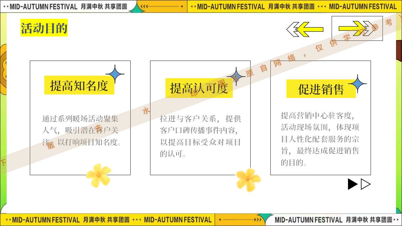 1724295833 b207e1016ea0a91 - 时来韵转团圆盛景趣味中秋游园会八月十五嘉年华活动策划方案