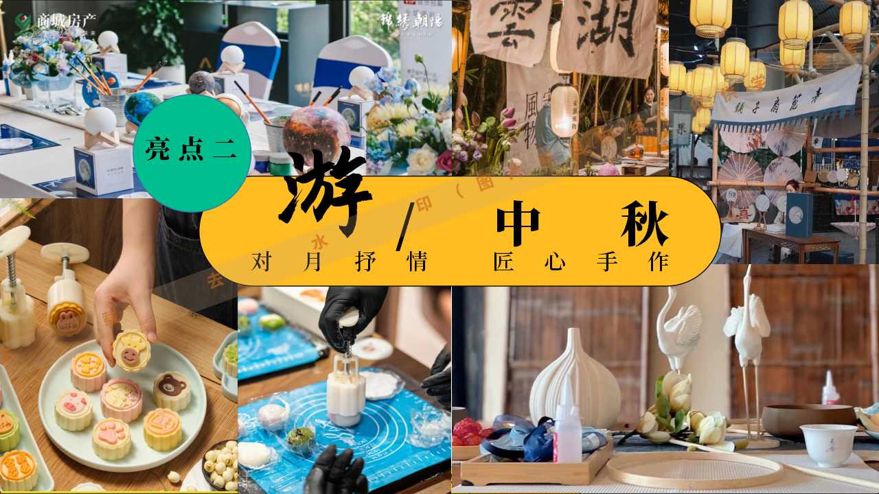 1724295861 0f927bc20e699d3 - 时来韵转团圆盛景趣味中秋游园会八月十五嘉年华活动策划方案