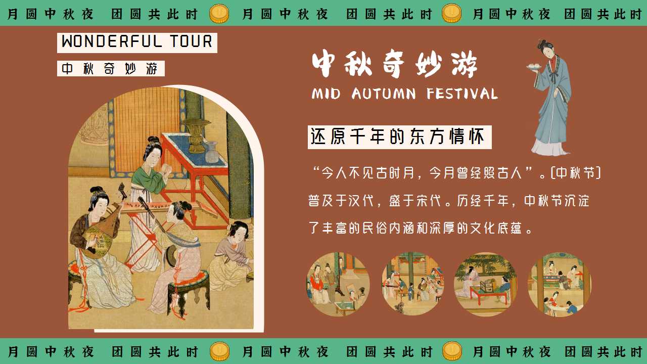 1724296313 a226fd4163bf13c - 月下有戏 中秋奇妙游——2024商业广场文旅景区地产沉浸式宋韵主题中秋古风游园会策划案